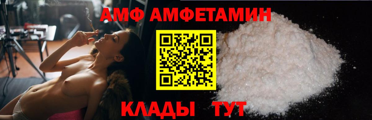 АМФ  Amphetamine  Кимры  АМФЕТАМИН Premium  Вход с VPN 