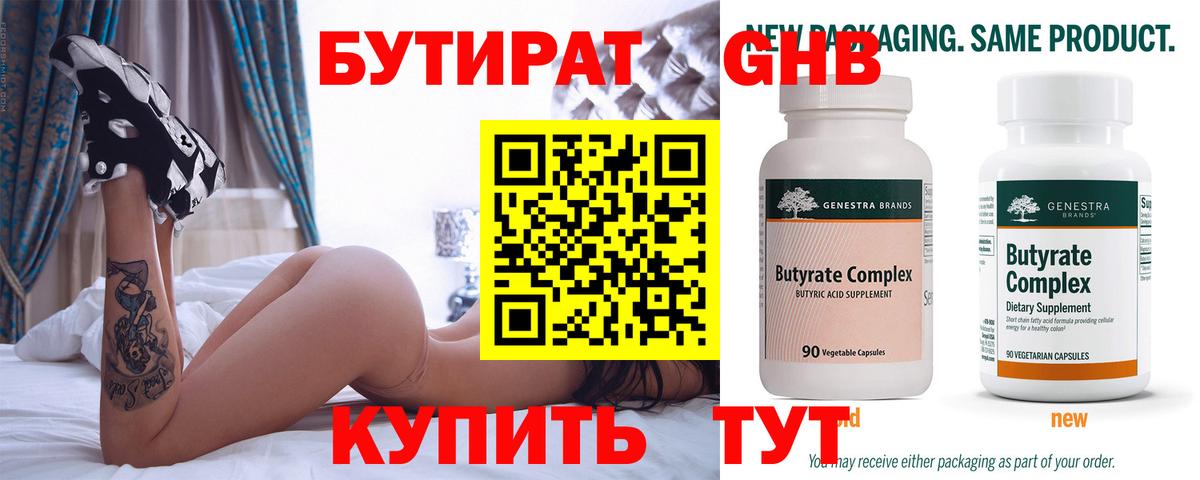 Бутират BDO  БУТИРАТ  Кимры  Вход с VPN 