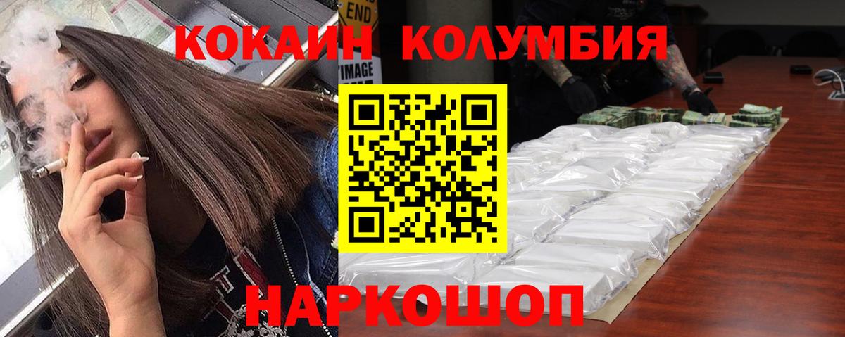 КОКАИН Columbia  Вход с VPN  COCAIN Колумбийский  Кимры 