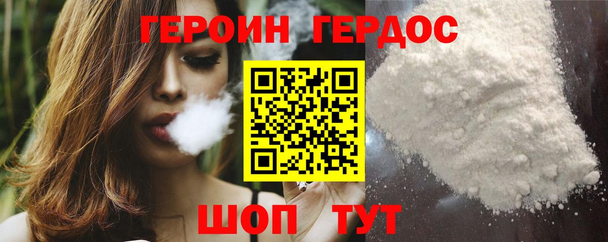 Героин хмурый Кимры